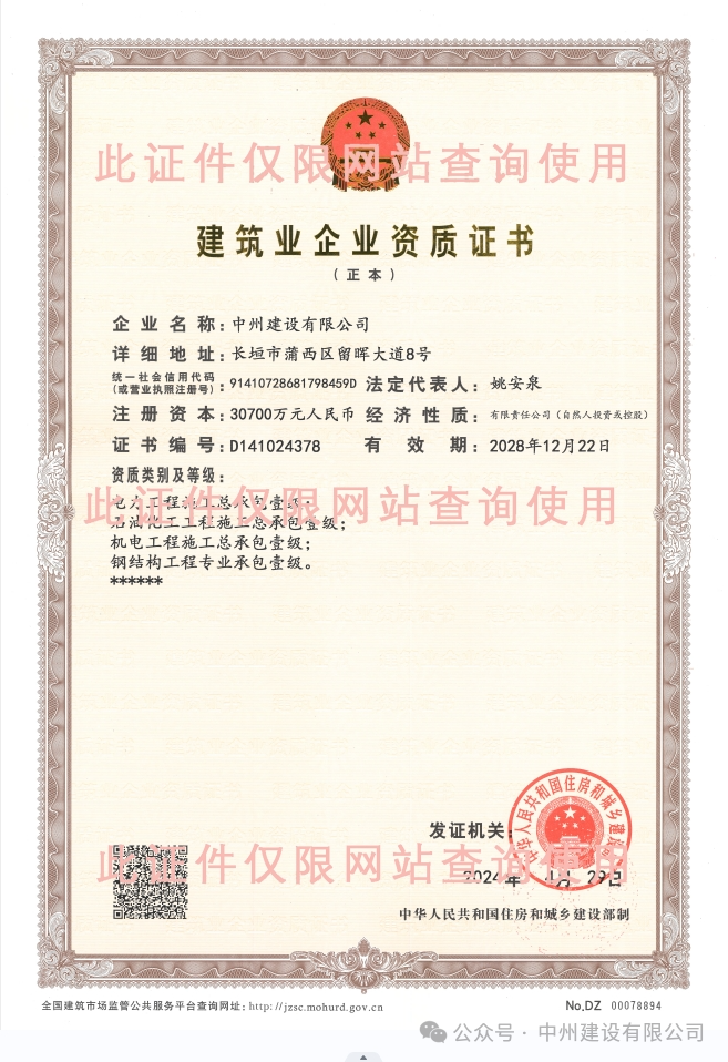 双喜临门！和记平台官网建设有限公司新增两项施工许可资质！