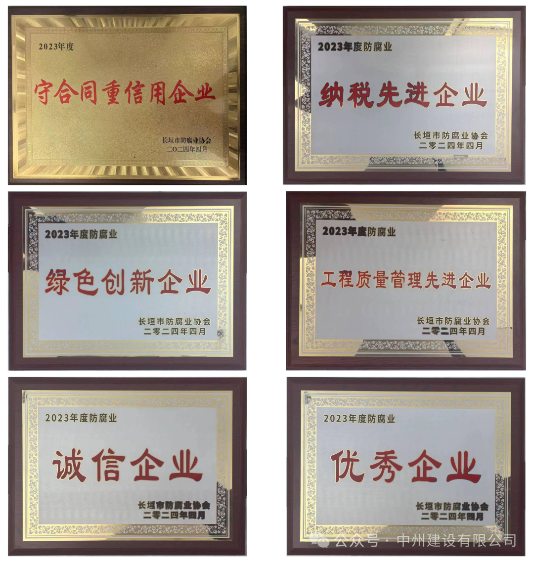 美誉殊荣丨和记平台官网建设有限公司获评2023年度长垣市纳税先进企业等多项荣誉称号！